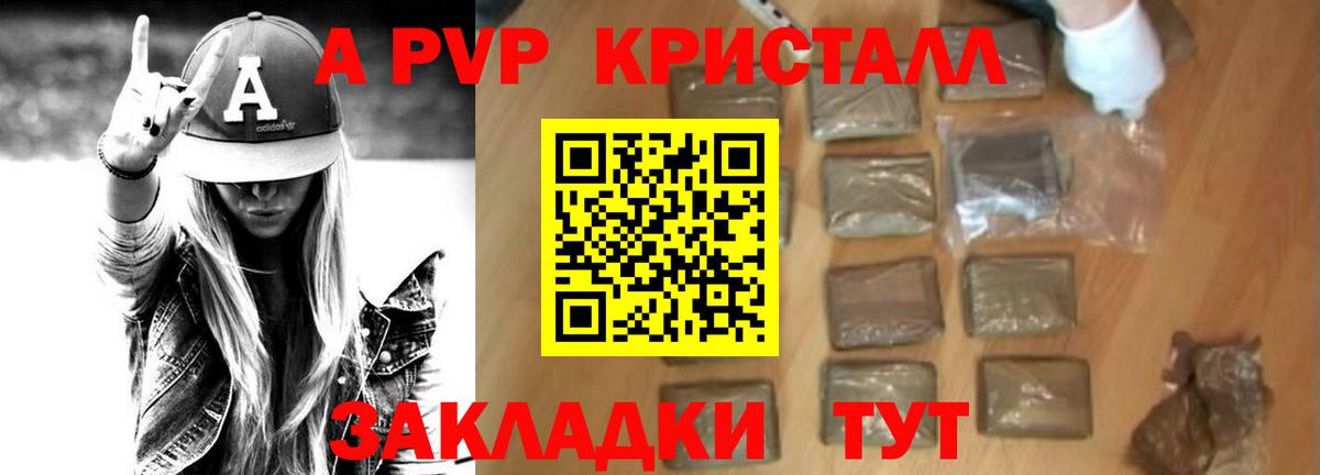 Alfa_PVP Соль  Вход с VPN  А ПВП Crystall  Курганинск 