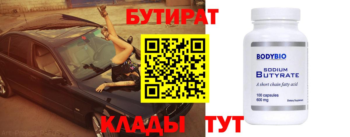 Бутират GHB Курганинск