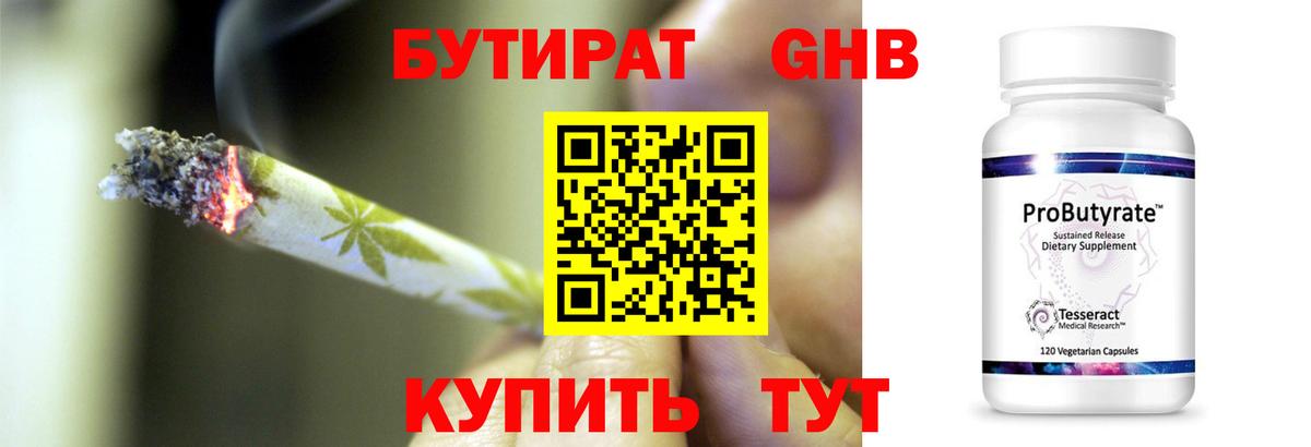 БУТИРАТ  Бутират вода  Вход с VPN  Курганинск 