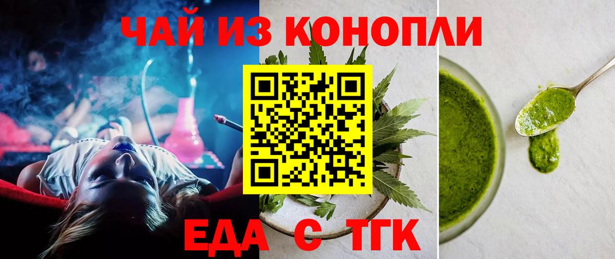 Курганинск  Cannafood конопля  Вход с VPN 