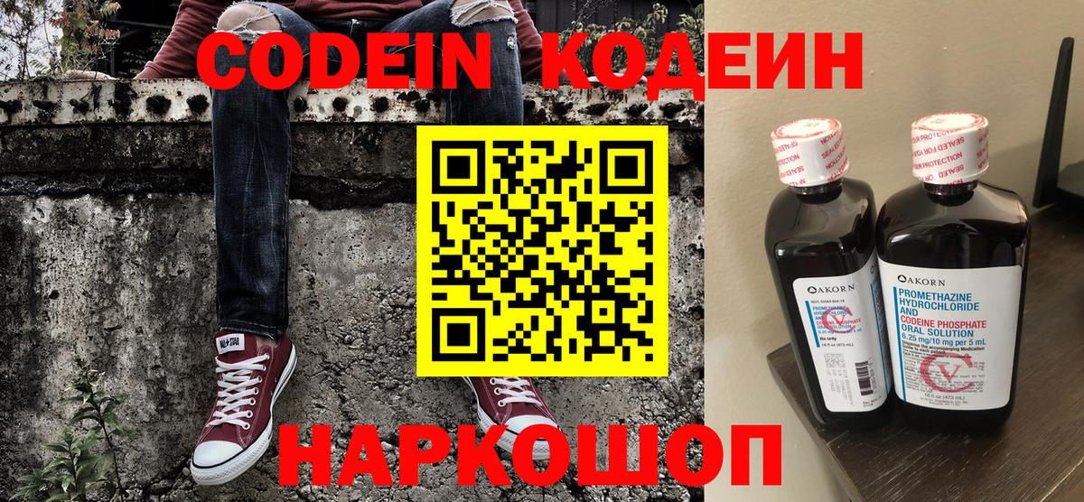 Курганинск  Кодеин напиток Lean (лин)  Вход с VPN 