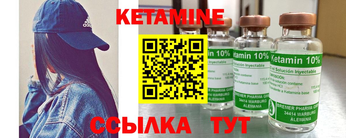 КЕТАМИН VHQ Курганинск