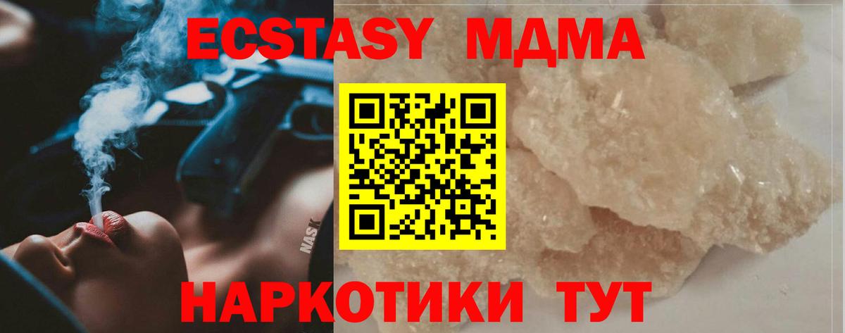 МДМА  Вход с VPN  MDMA молли  Курганинск  МДМА кристаллы 