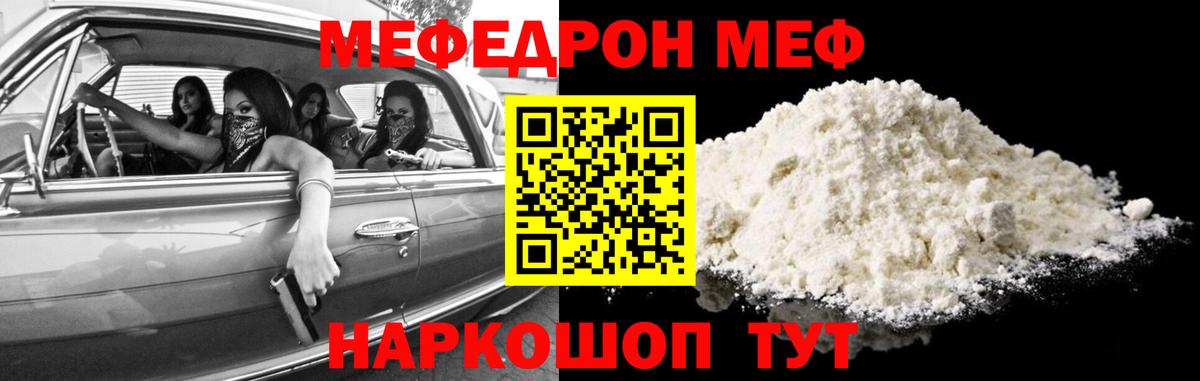Мефедрон  Меф VHQ  Вход с VPN  Курганинск  МЯУ-МЯУ VHQ 